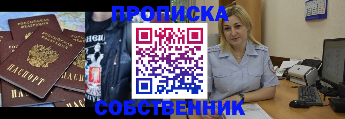 прописка для работы в Ардоне