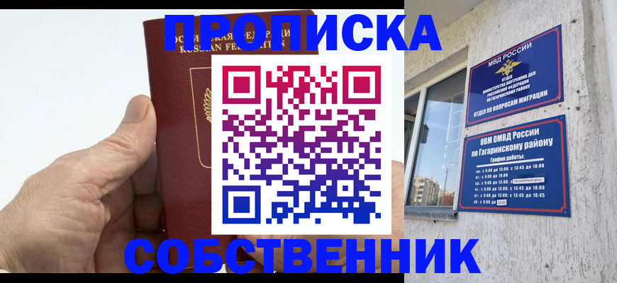 прописка штамп в Ардоне