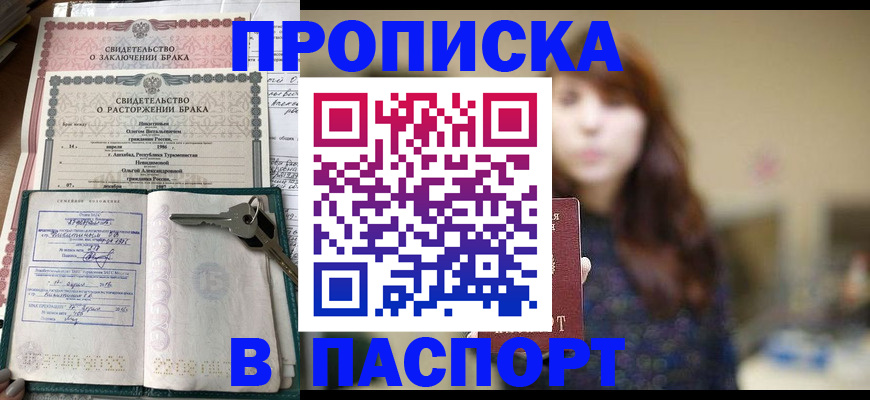 прописка для военкомата в Ардоне