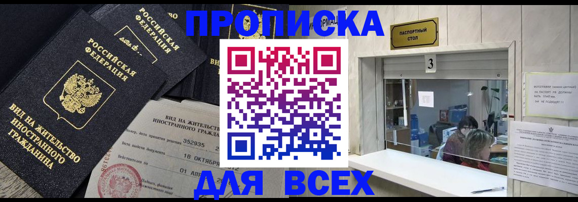 прописка законно в Ардоне