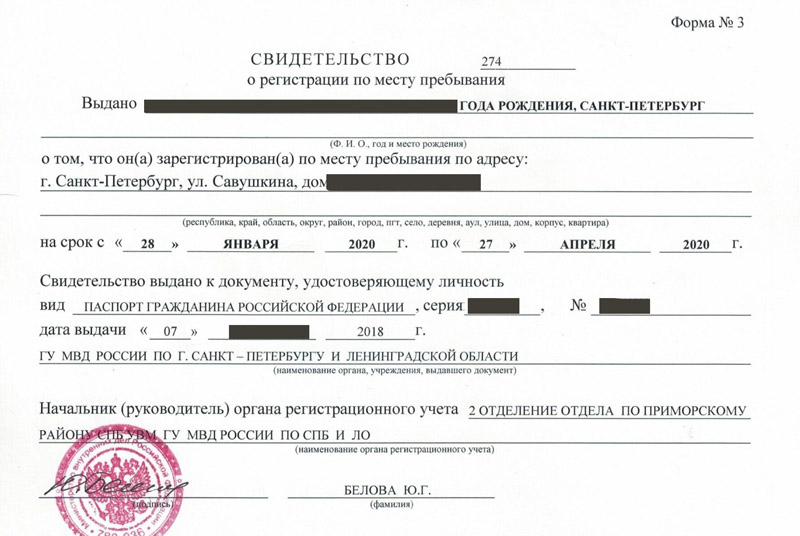 временная регистрация в Ардоне